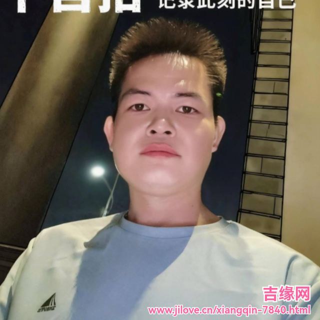 35岁岁广东单身帅哥 - 红河吉缘网